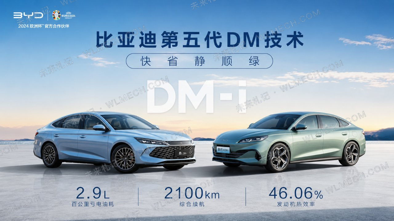 比亚迪第五代DM-i到底强在哪？从P1+P3到92% 电驱效率一次讲清配图 1