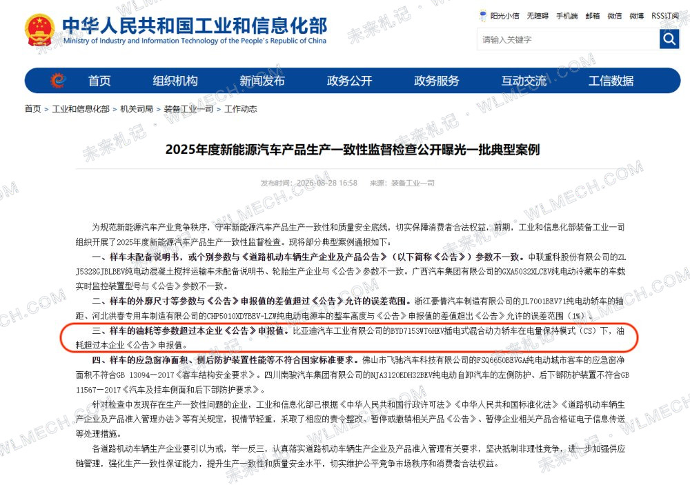 比亚迪秦L被工信部点名，实际量产油耗对比申报油耗超标配图 1