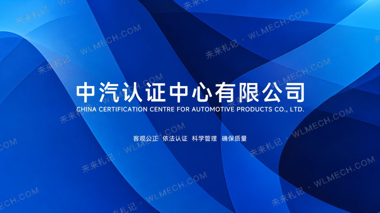 国家认监委出手,中汽认证因违规认证被停业整顿1个月配图 6