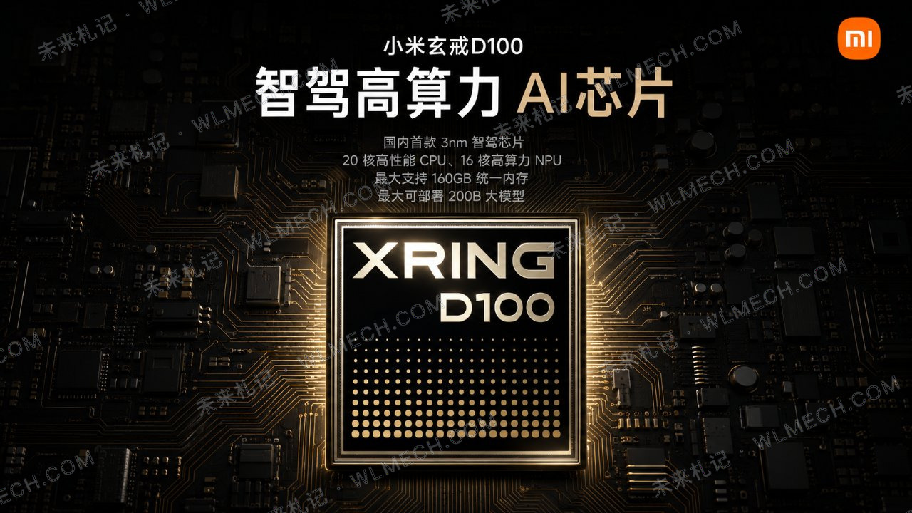 小米SU7已经用上700TOPS的英伟达Thor，为什么还要自己造玄戒D100？配图 4